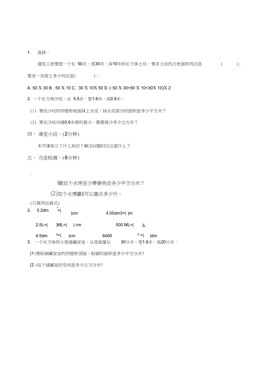 &#167;1-10《长方体和正方体知识综合练习》教案(练习)_第4页