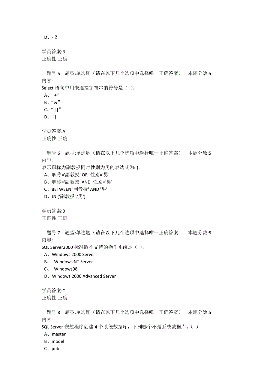 北语16秋《数据库应用(SQLserver)》作业4_第2页