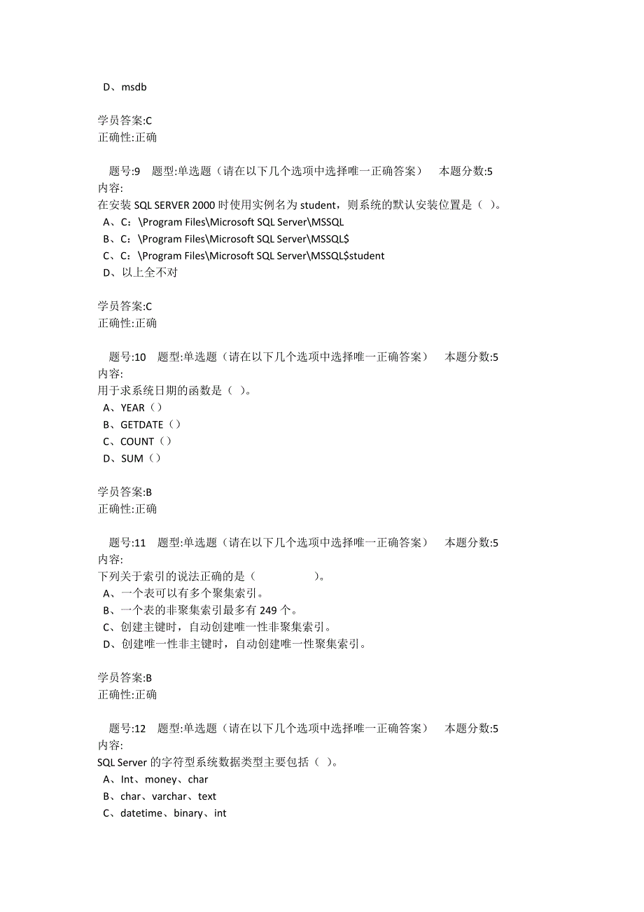 北语16秋《数据库应用(SQLserver)》作业4_第3页