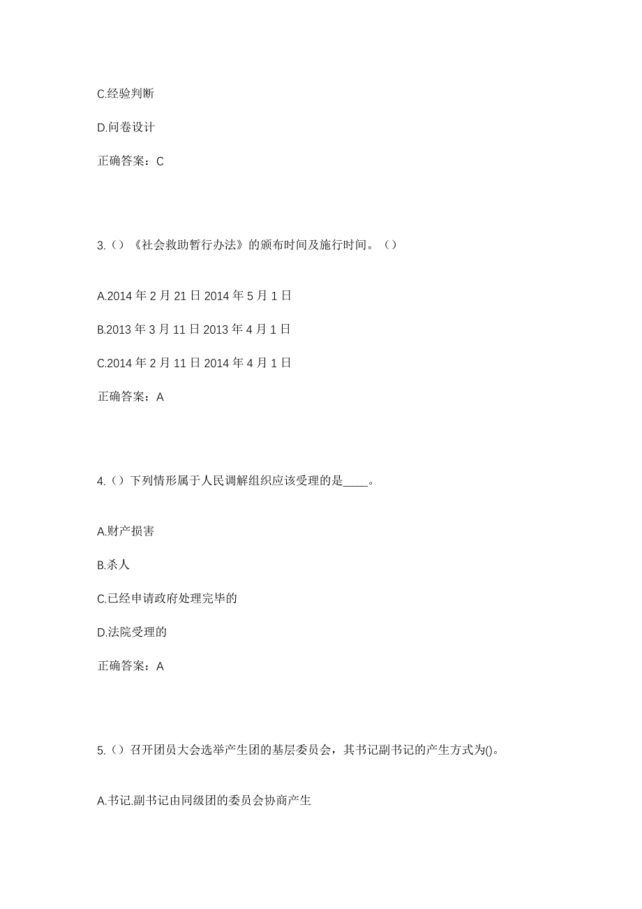 2023年山东省潍坊市坊子区坊城街道马司四村社区工作人员考试模拟题及答案_第2页