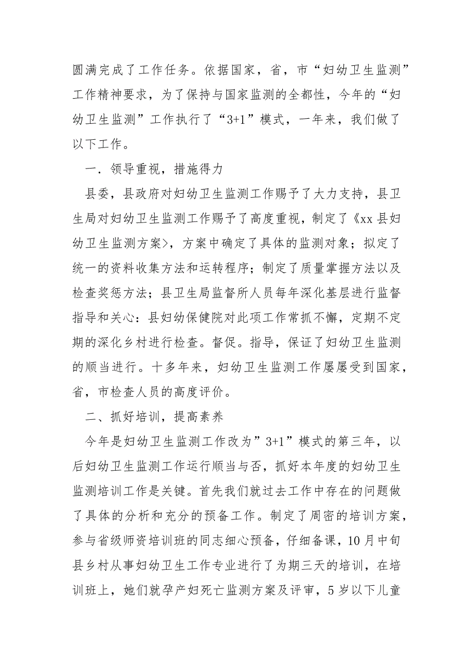 妇幼保健年度工作总结报告范例六篇_妇幼保健年度工作总结_第3页