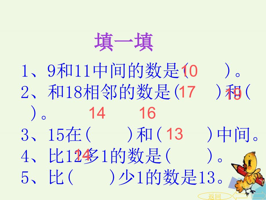 一年级数学上册总复习课件新版新人教版_第4页