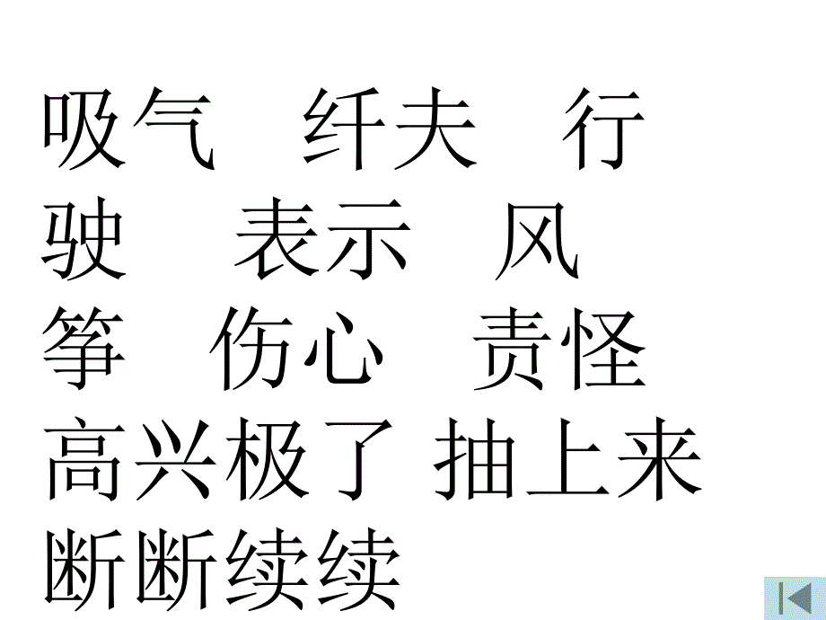 二年级语文上册16《风娃娃》课件_第2页