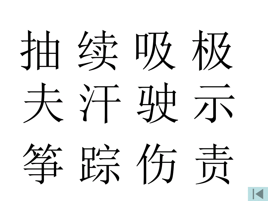 二年级语文上册16《风娃娃》课件_第4页