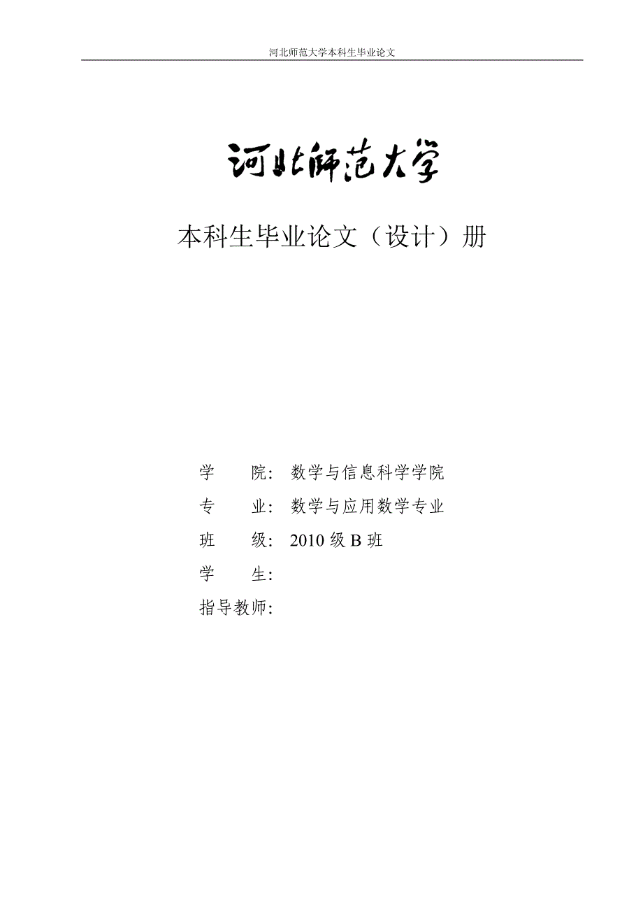 关于不等式证明方法的探讨毕业论文设计_第1页