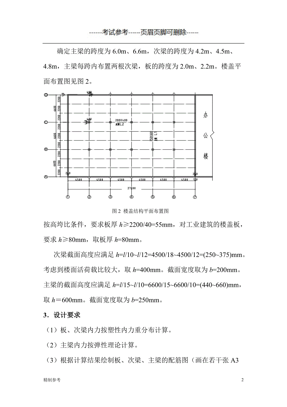 「《建筑结构实训》作业」.doc_第2页