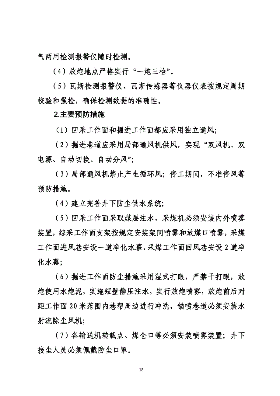 4重大危险源监测监控、预警管理制度.doc_第3页