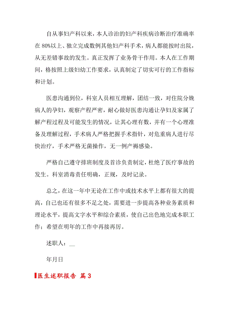 2022年医生述职报告8篇（精品模板）_第4页