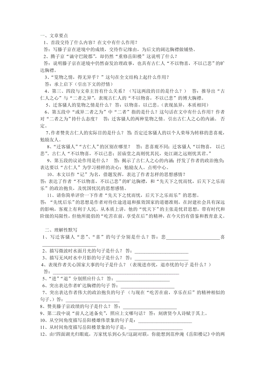 岳阳楼记_第1页