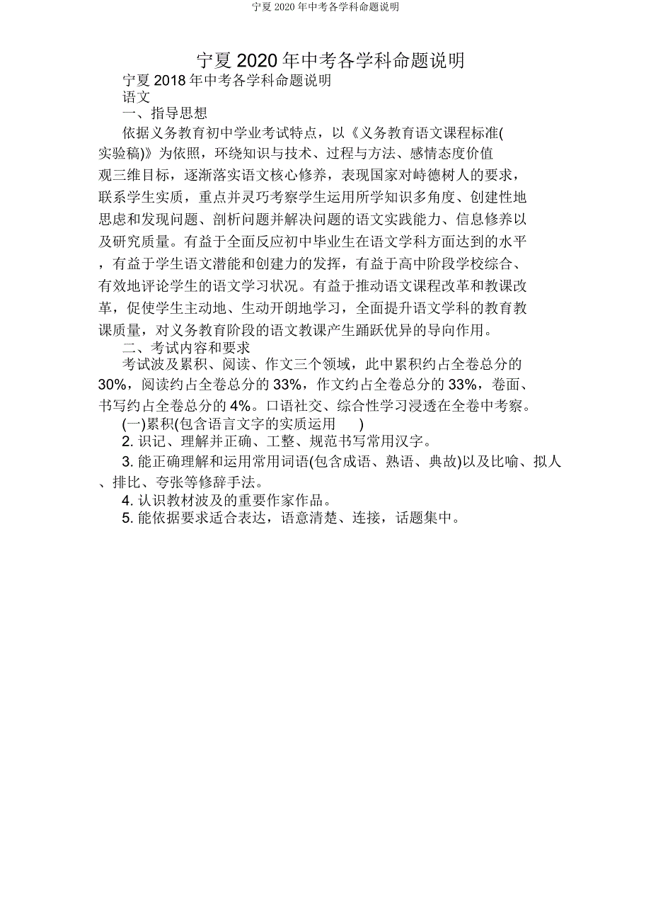 宁夏2020年中考各学科命题说明.doc_第1页