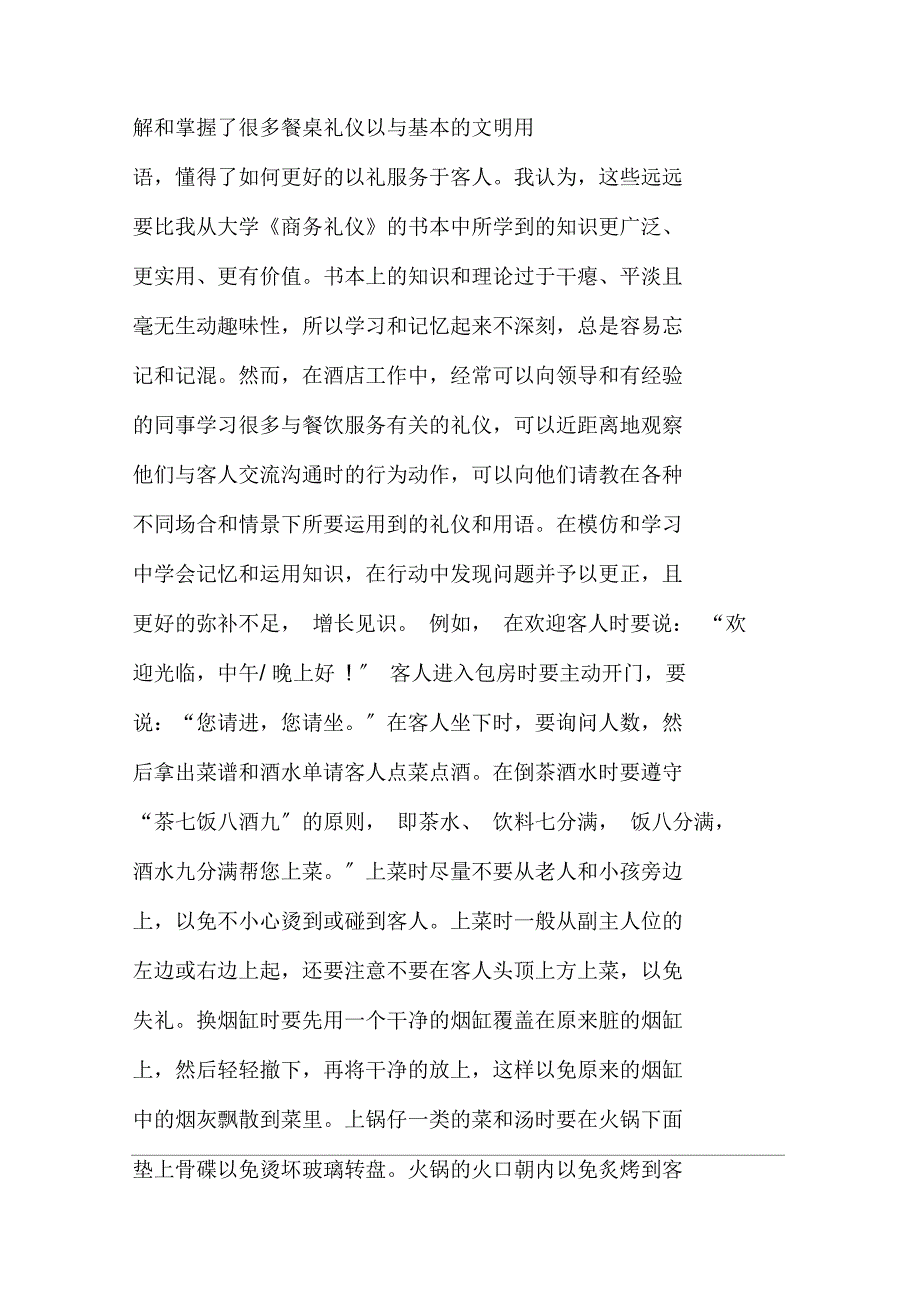 酒店服务员实习报告范文4500字_第4页