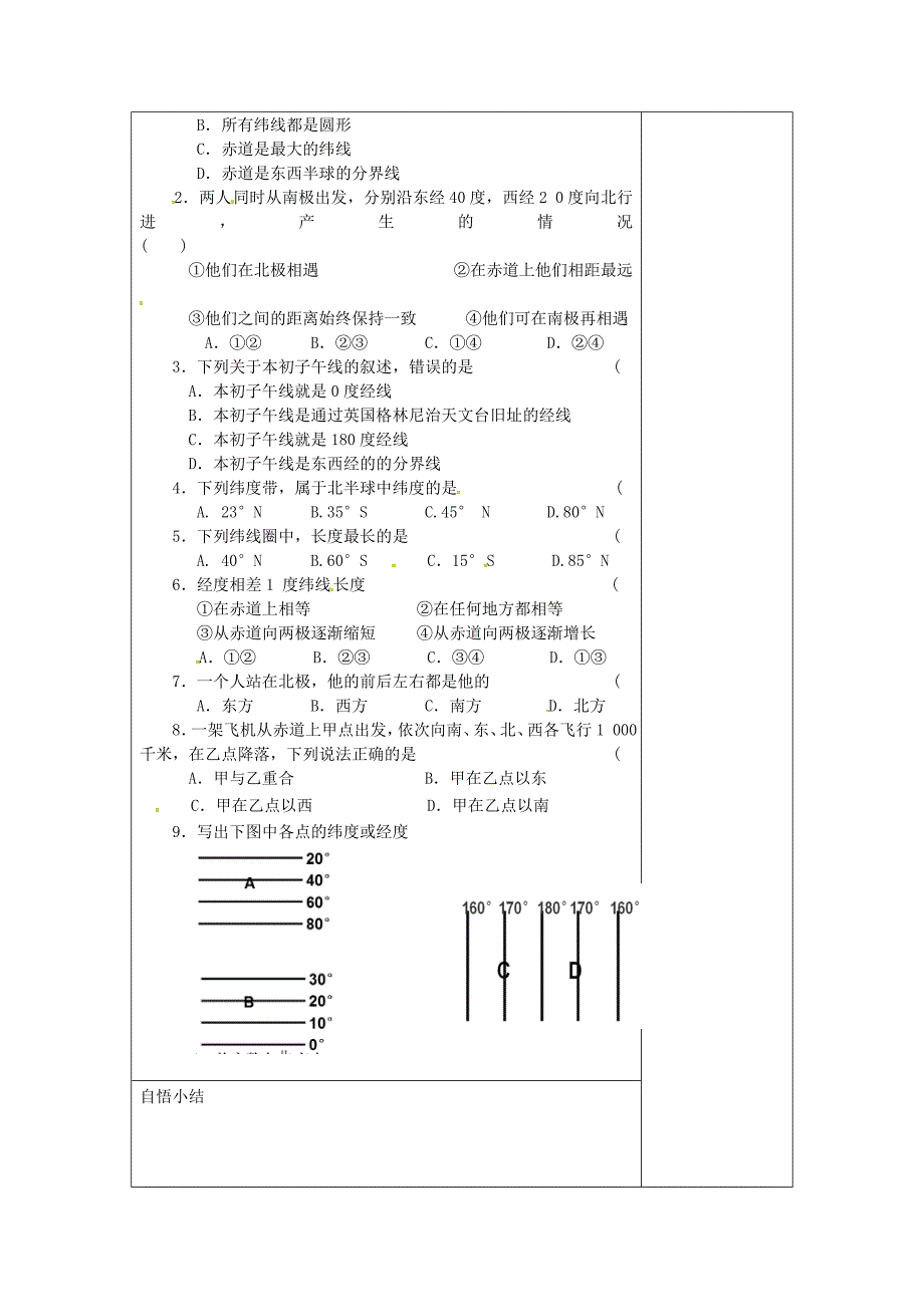 江苏省铜山区清华中学七年级地理上册2.1认识地球第2课时导学案无答案湘教版_第2页