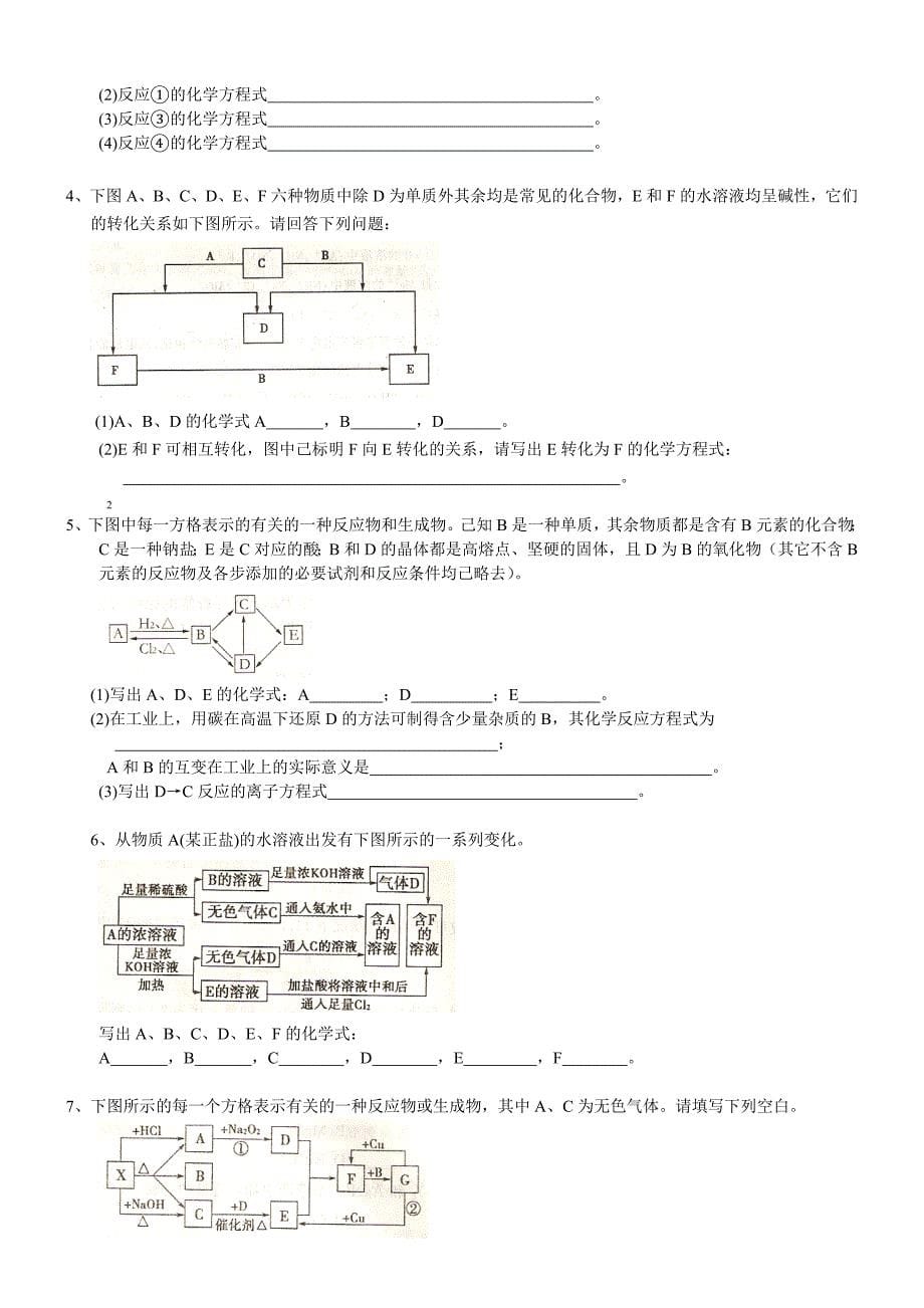 离子反应习题以及答案_第5页