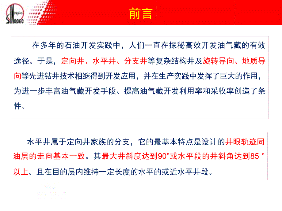 水平井钻井完井设计技术_第2页