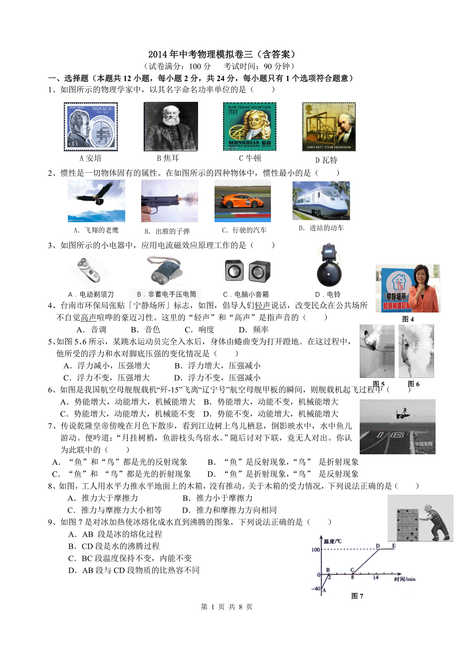 中考物理模拟卷三(含答案)_第1页