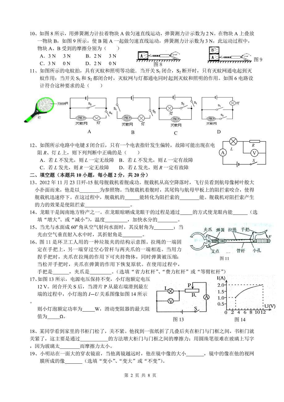 中考物理模拟卷三(含答案)_第2页