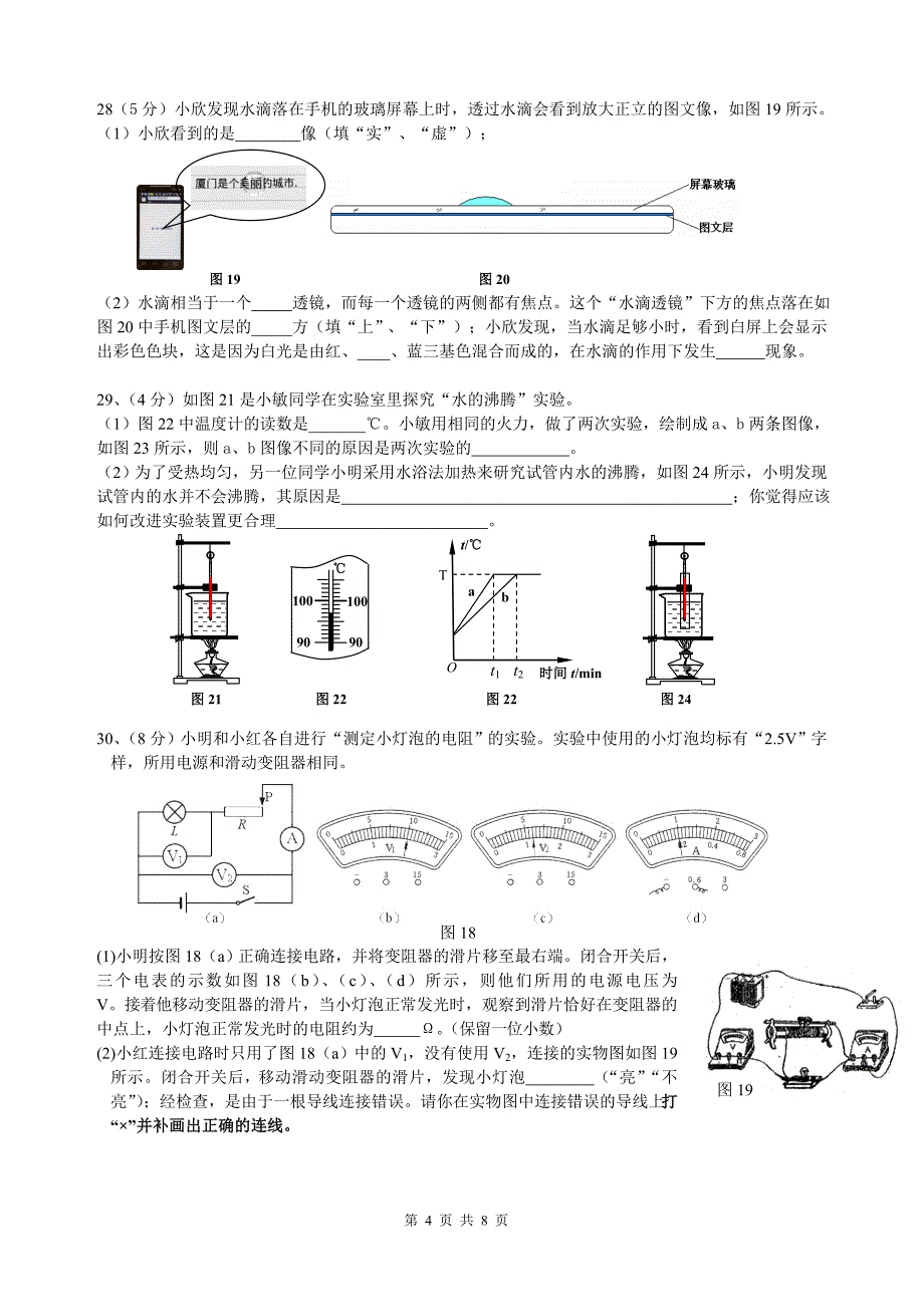 中考物理模拟卷三(含答案)_第4页