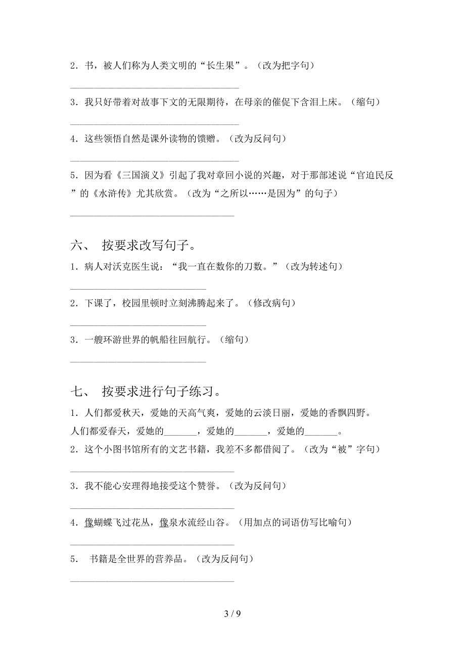 五年级语文S版语文下册按要求写句子假期专项练习题含答案_第3页