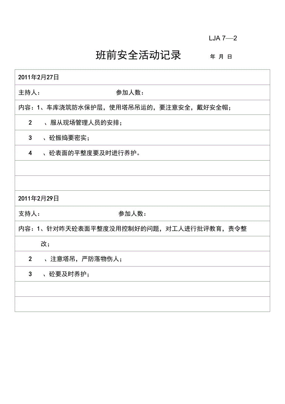 砼班组班前安全活动记录_第3页