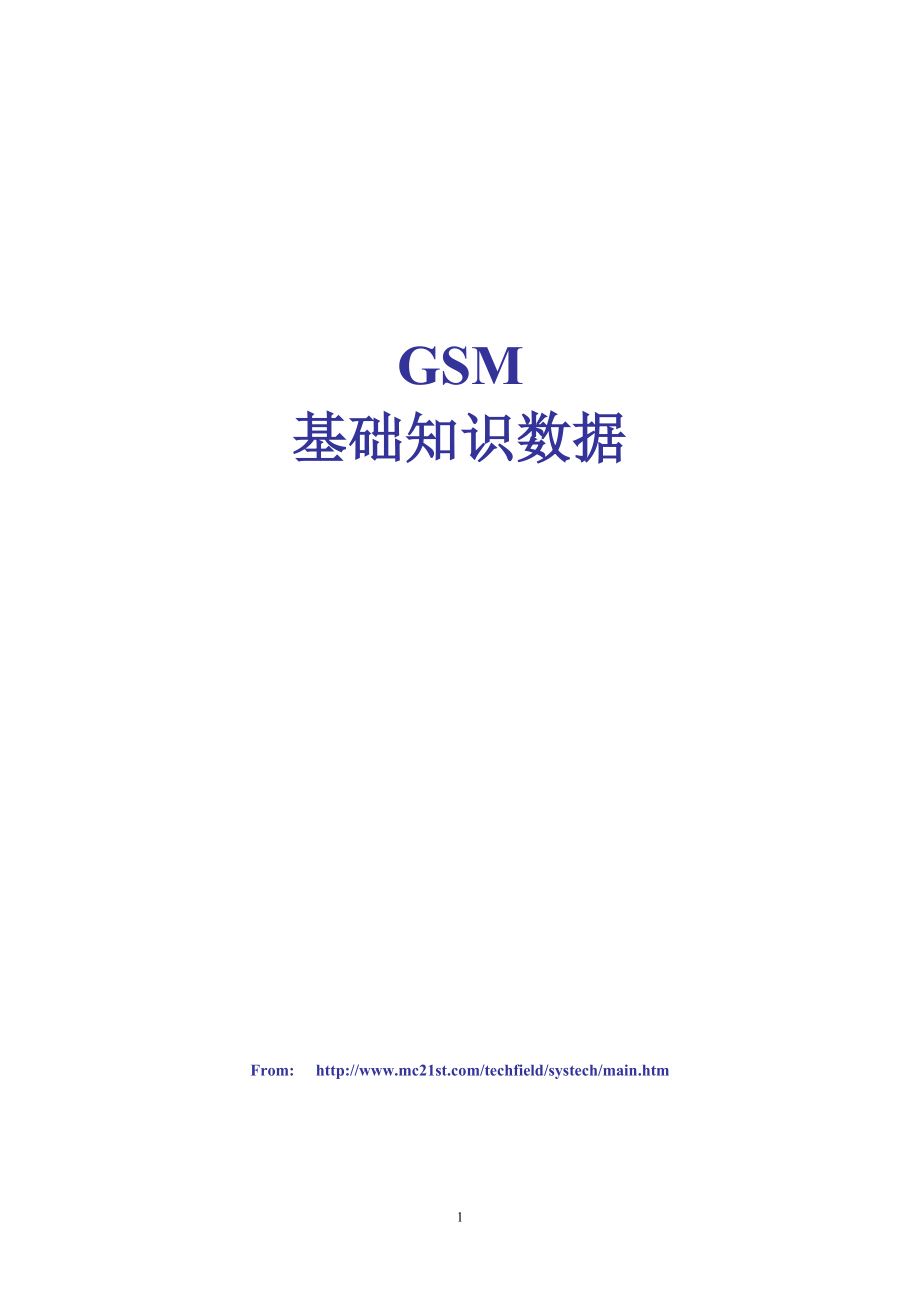 GSM基础知识资料1.doc_第1页