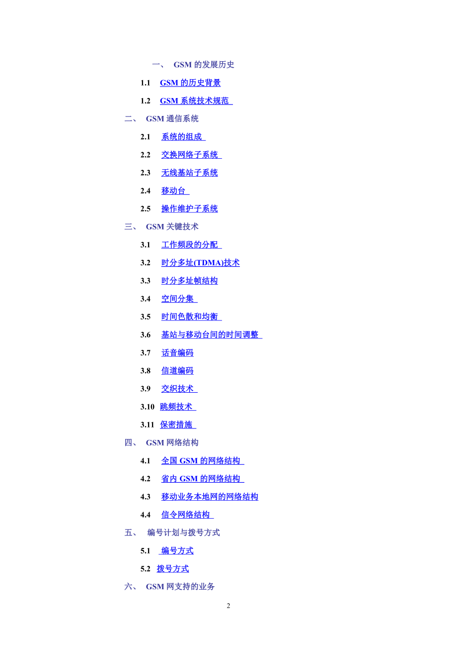 GSM基础知识资料1.doc_第2页