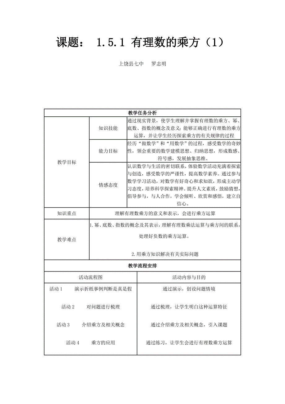 有理数的乘方 (2)_第1页