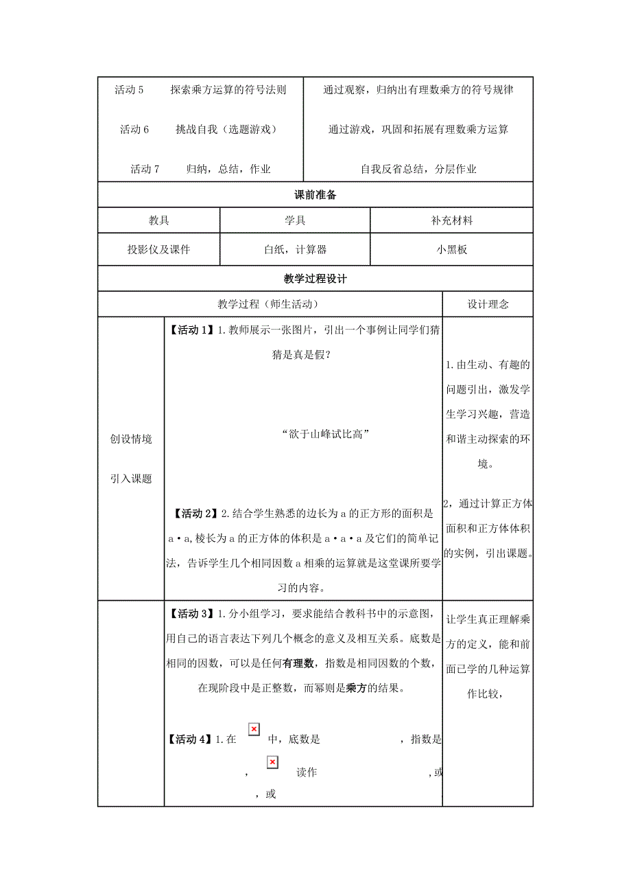 有理数的乘方 (2)_第2页