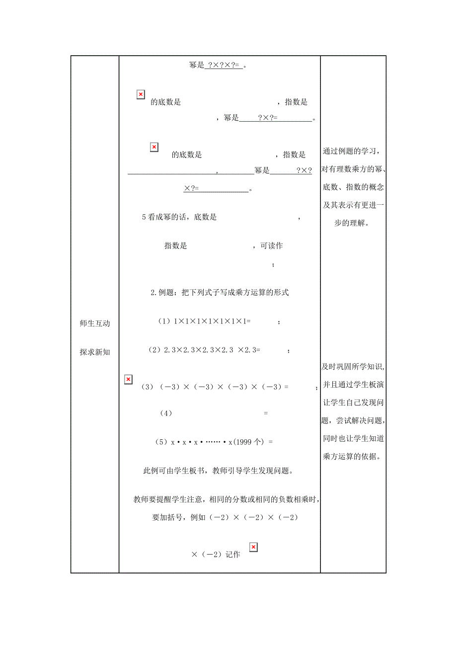 有理数的乘方 (2)_第3页