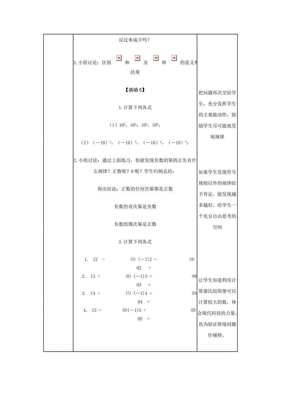 有理数的乘方 (2)_第4页