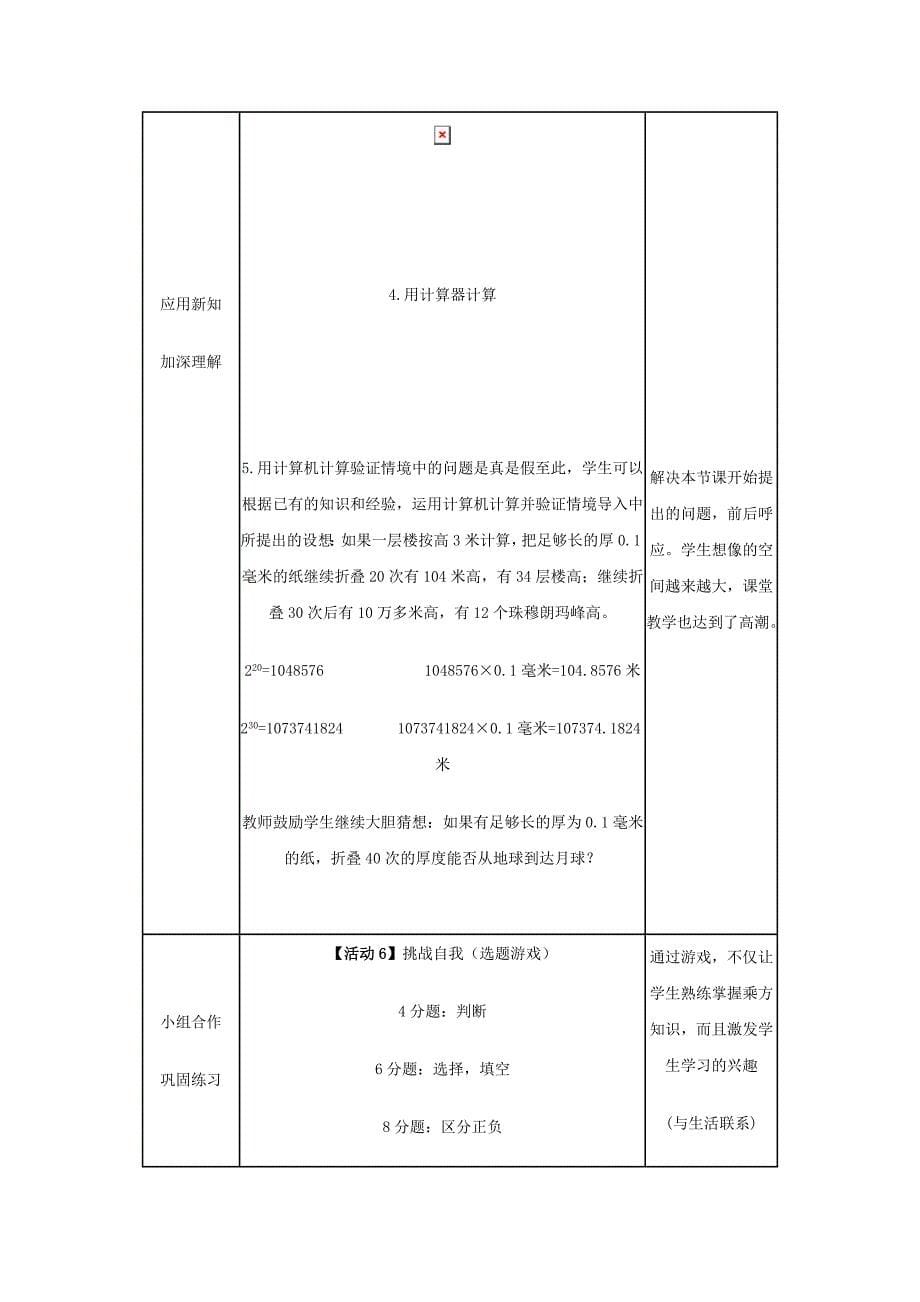 有理数的乘方 (2)_第5页