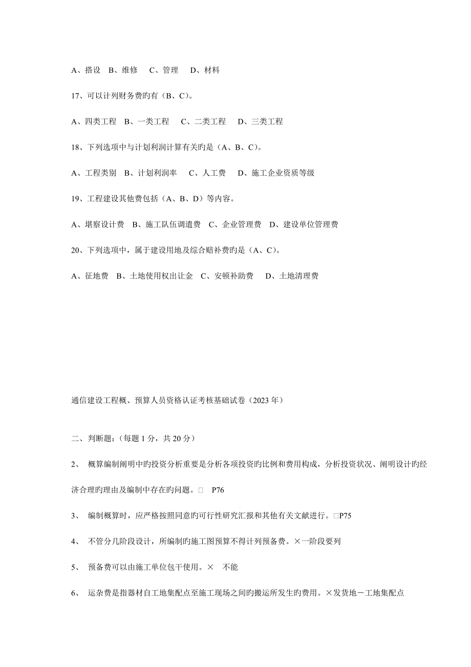 历年通信工程概预算考试试题与答案基础题与专业题_第3页