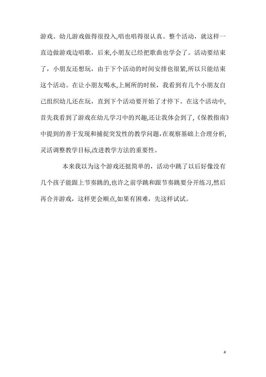 大班音乐活动教案跳房子教案附教学反思_第4页