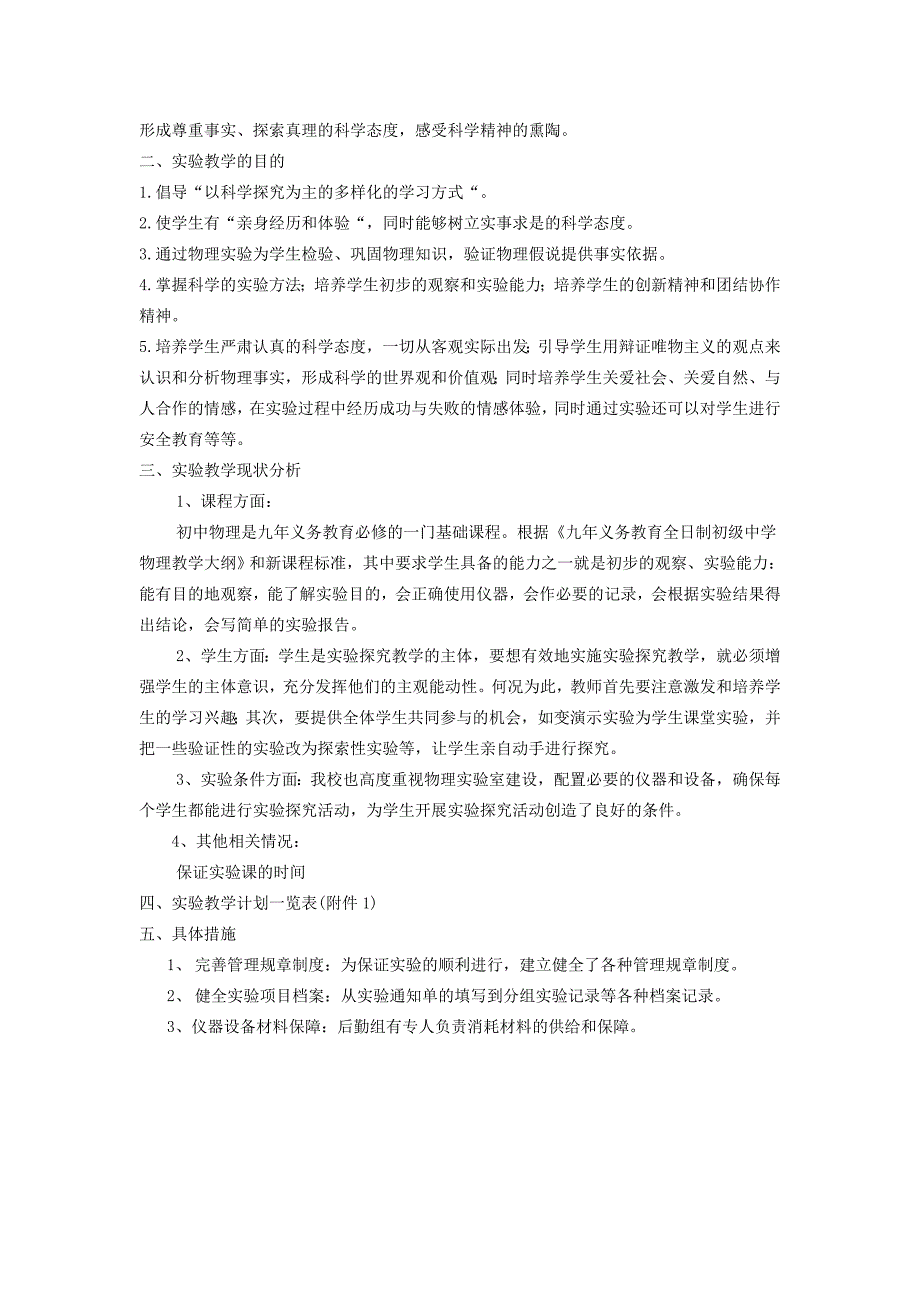 新人教版八年级上下册物理实验教学计划.doc_第2页