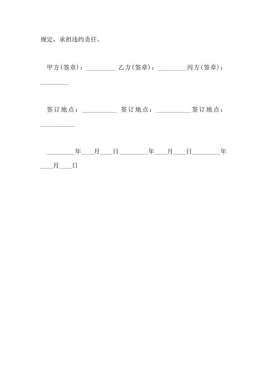 修理厂出租合同范本_第4页