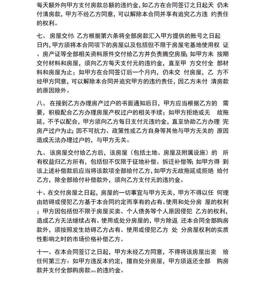 合同协议范本农村个人购房合同范本_第2页