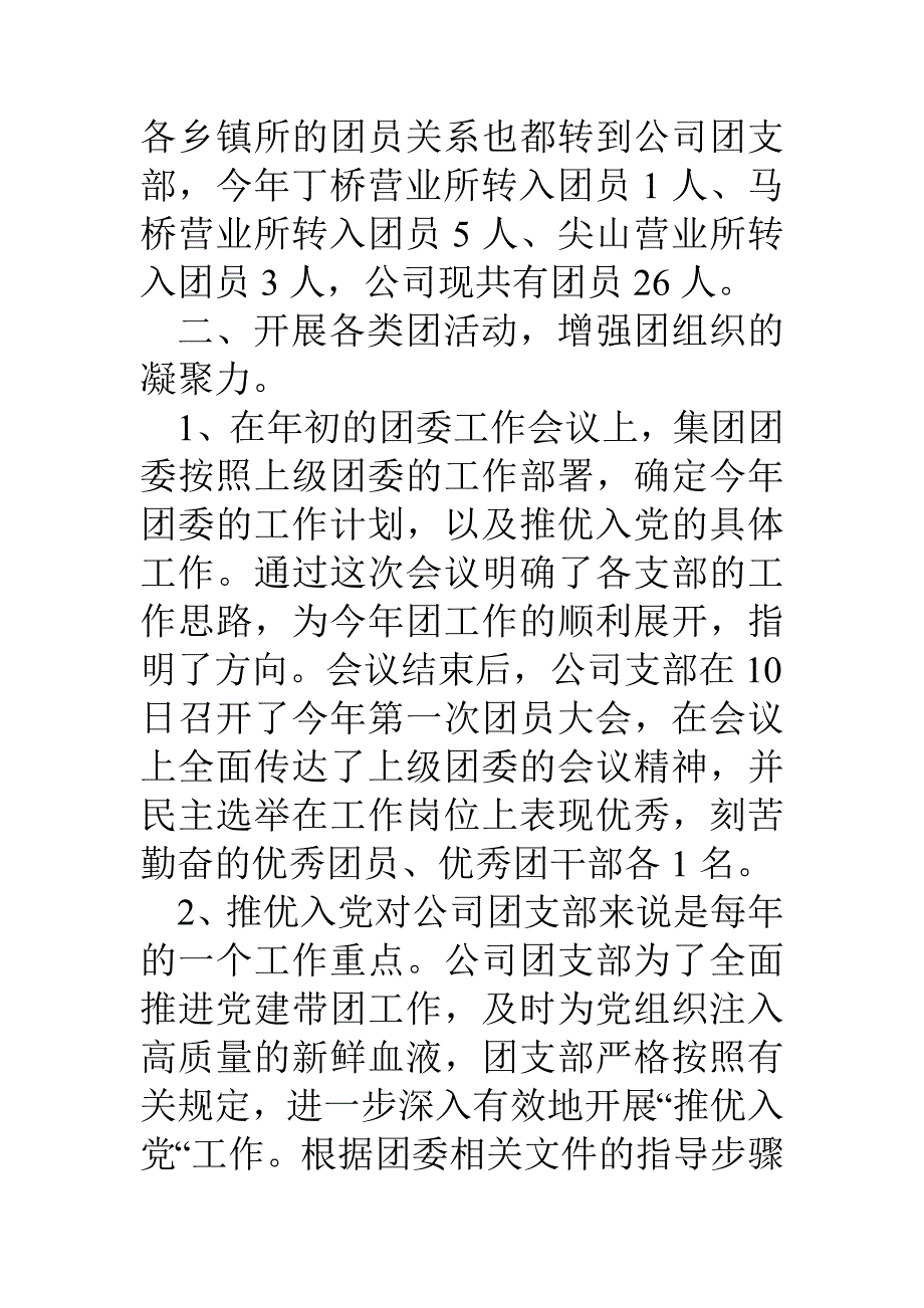 自来水公司团支部年度工作总结-0_第3页