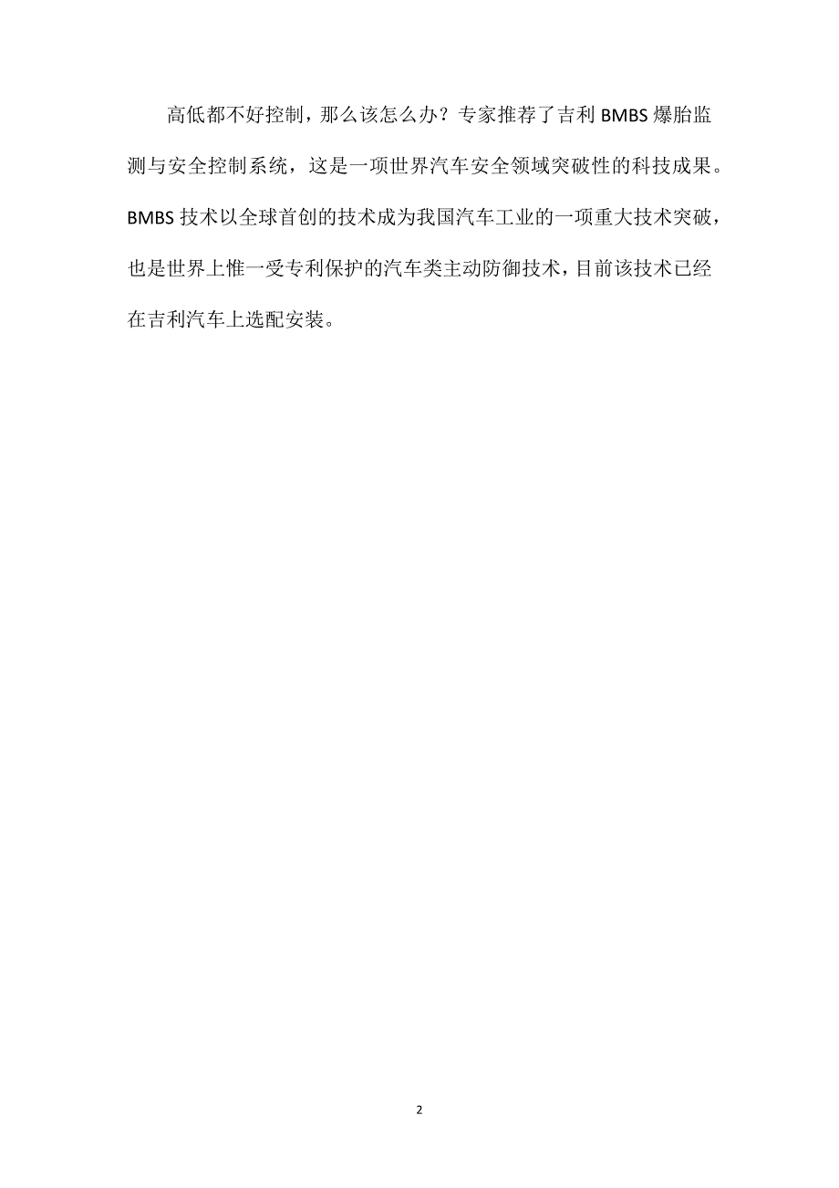 冬季车辆爆胎危险不可小觑_第2页