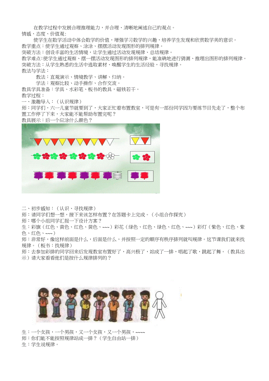 人教版小学数学一年级下册第八单元集体备课.doc_第2页