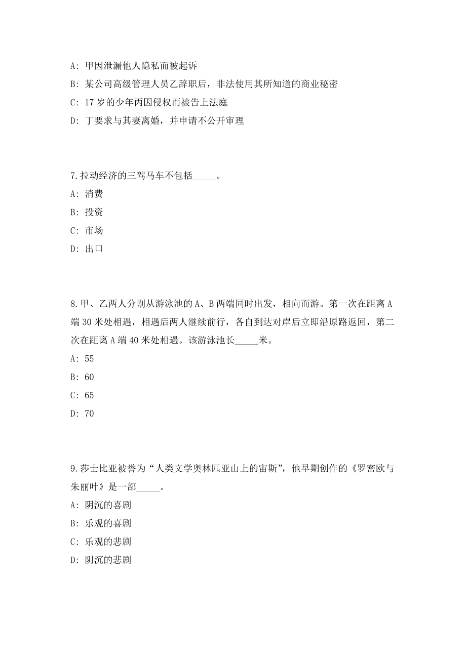 2023年国家医管中心招聘2人考前自测高频考点模拟试题（共500题）含答案详解_第3页