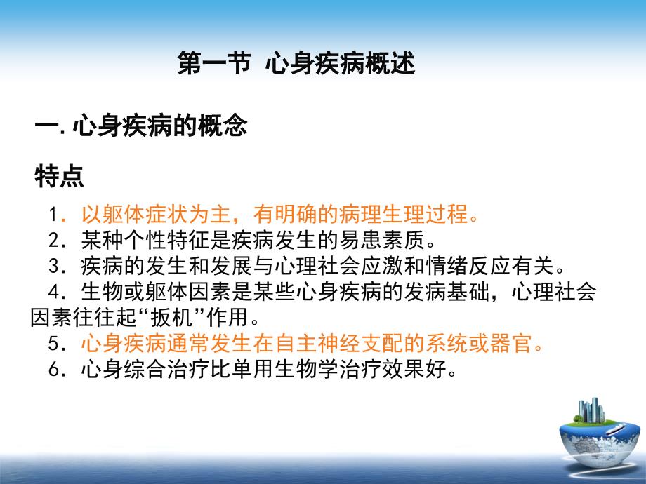 医学心理学：第七章 心身疾病_第3页