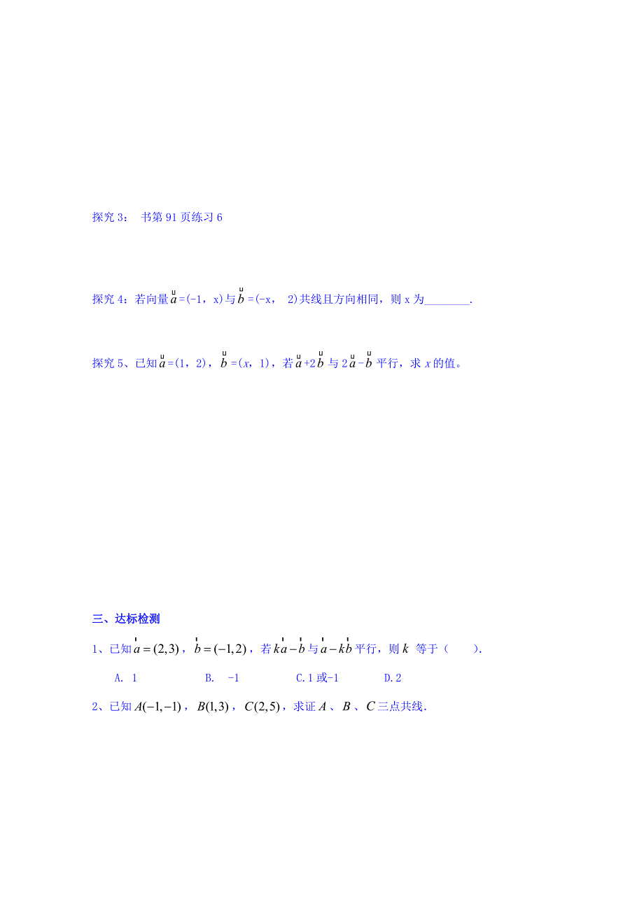 高中数学必修四北师大版第二章学案 向量共线平行的坐标表示_第2页