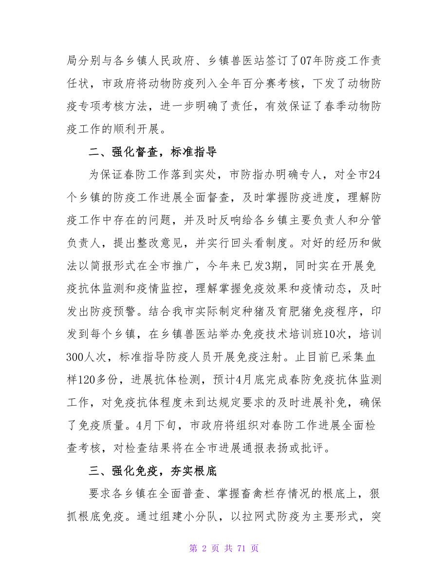 春季动物防疫工作的自我总结.doc_第2页