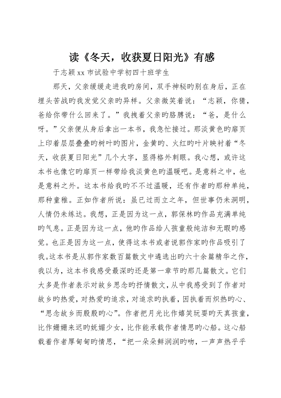 读《冬天收获夏日阳光》有感_第1页
