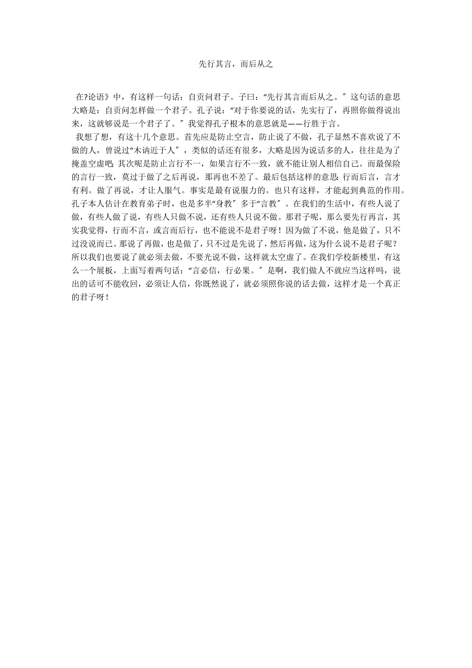 先行其言而后从之_第1页