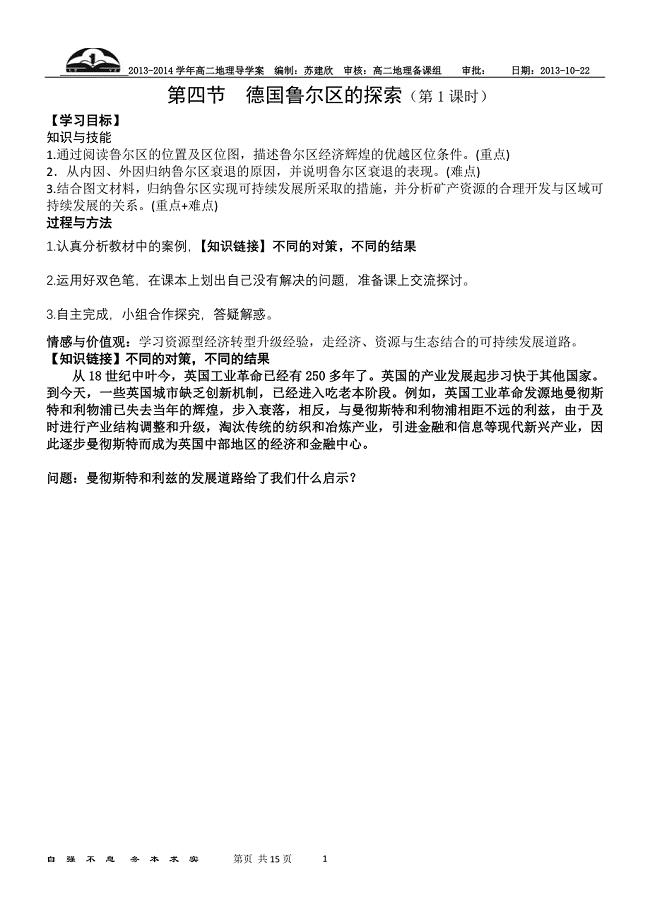 2013德国鲁尔区的探索导学案.doc