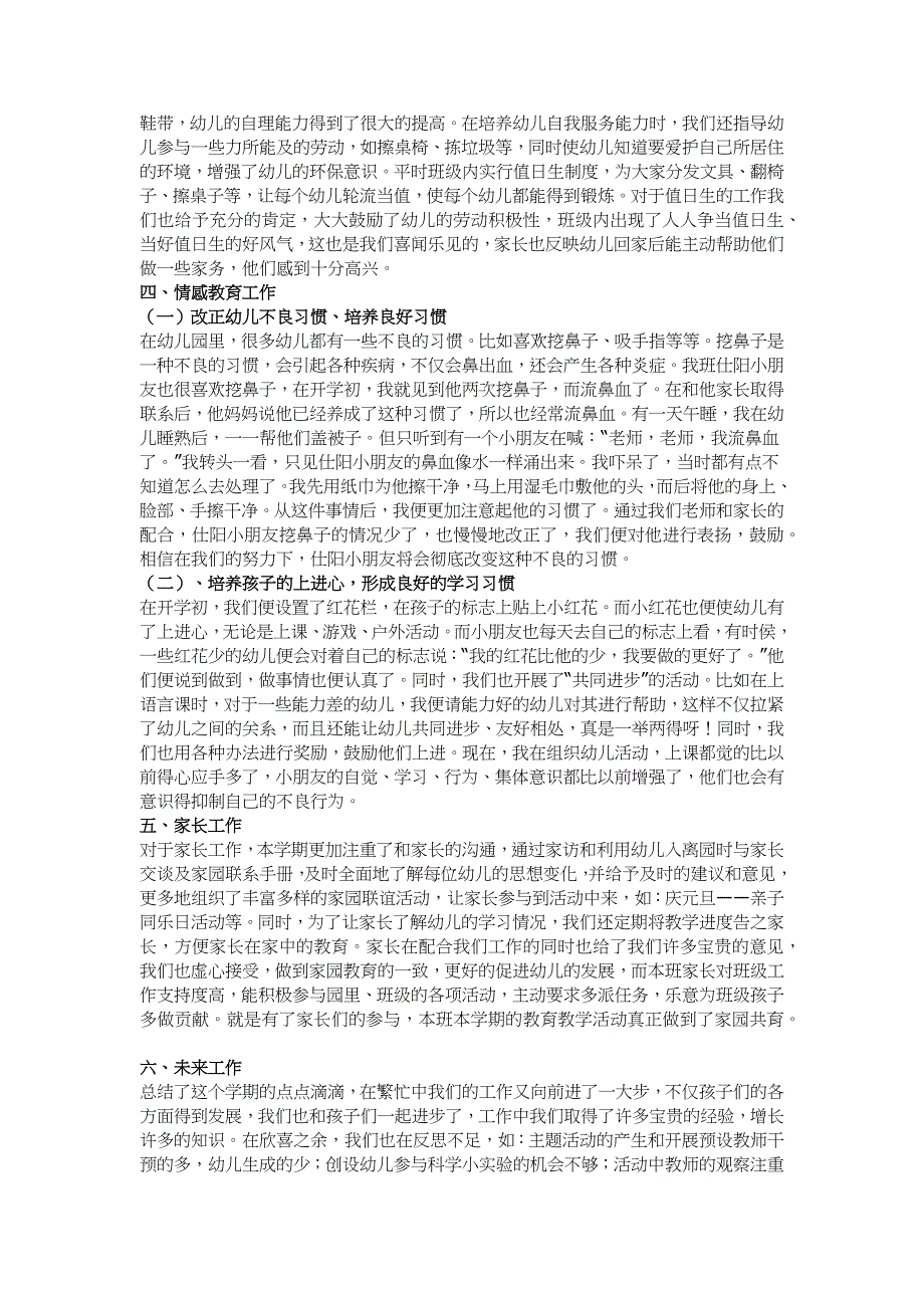 大班学期总结.docx_第3页