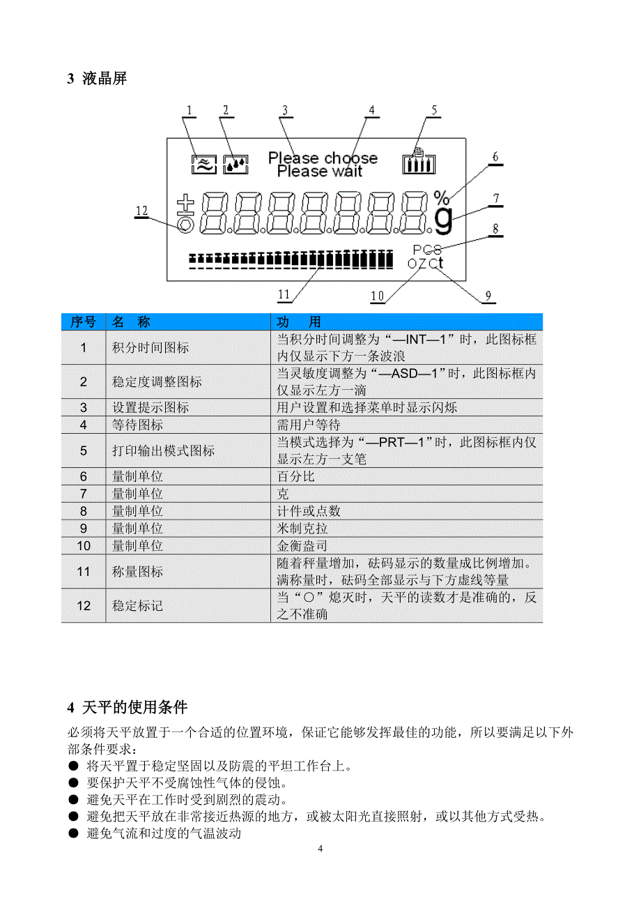 FA2204型电子天平操作方法.doc_第4页