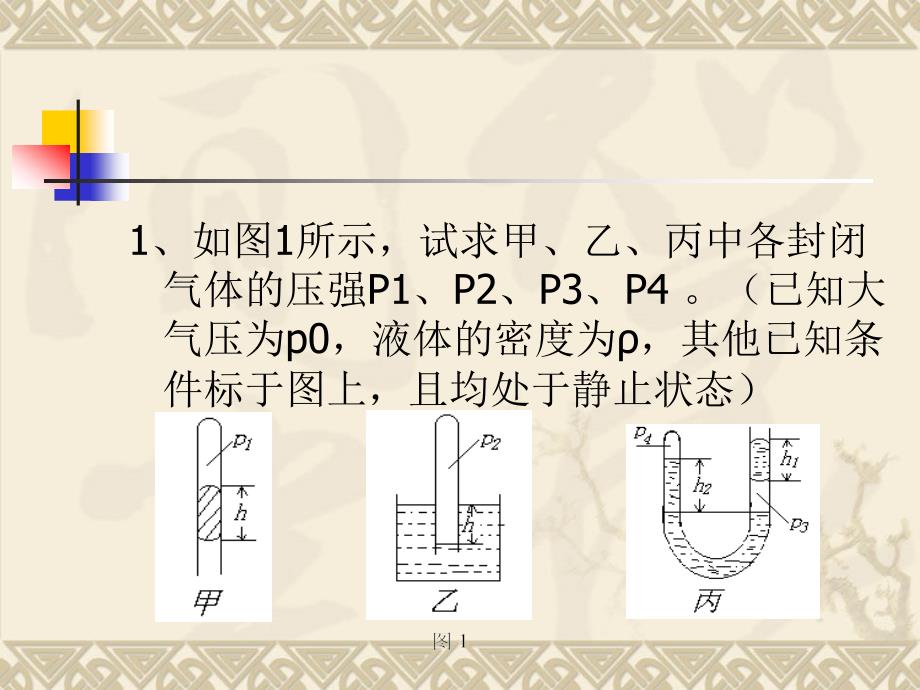 气体的等温压缩_第2页