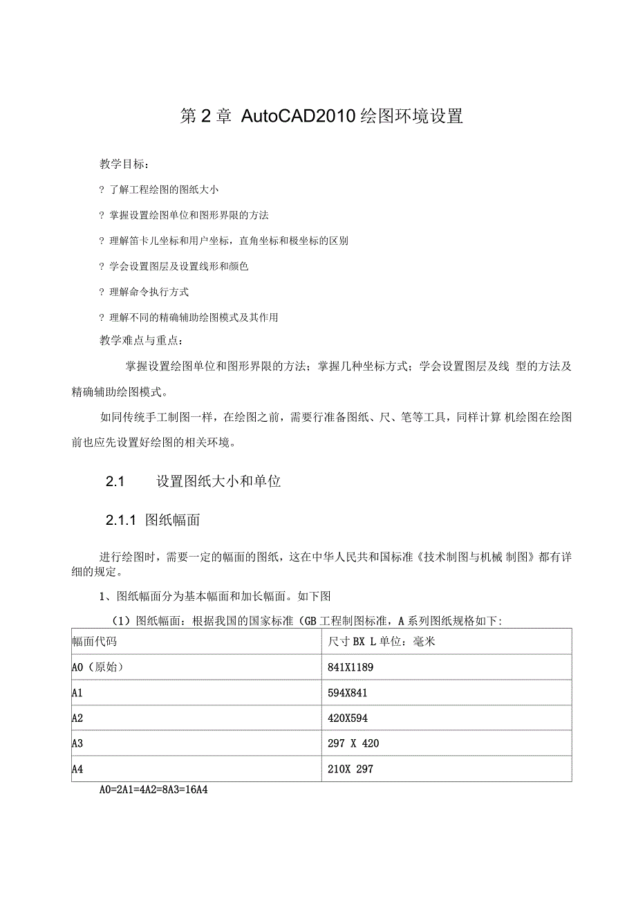 第2章AutoCAD绘图环境设置_第1页