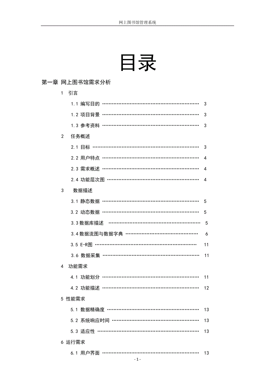 软件工程导论课程设计网上图书馆管理系统_第2页